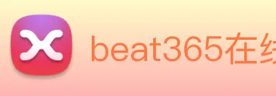 beat365在线唯一官网 logo